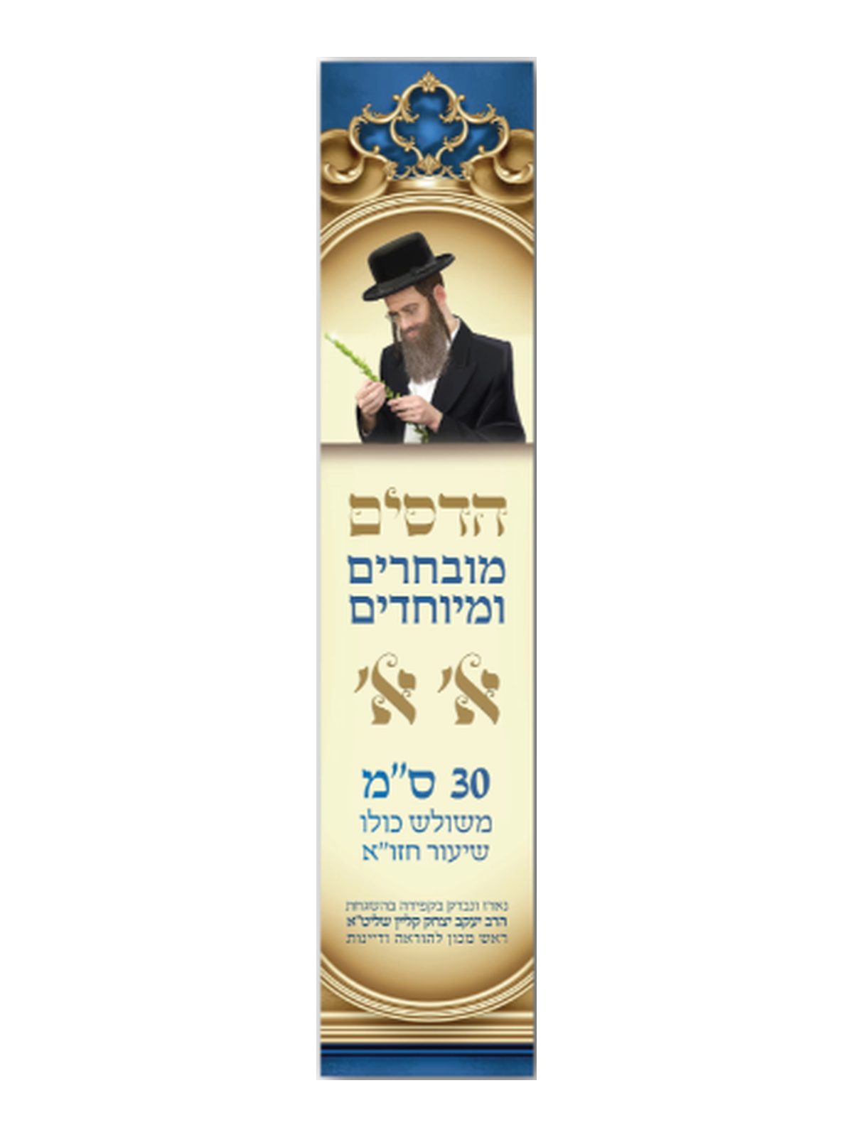 Haddasim Mehudarim Aleph Aleph (shiur Chazon Ish l'chumra)