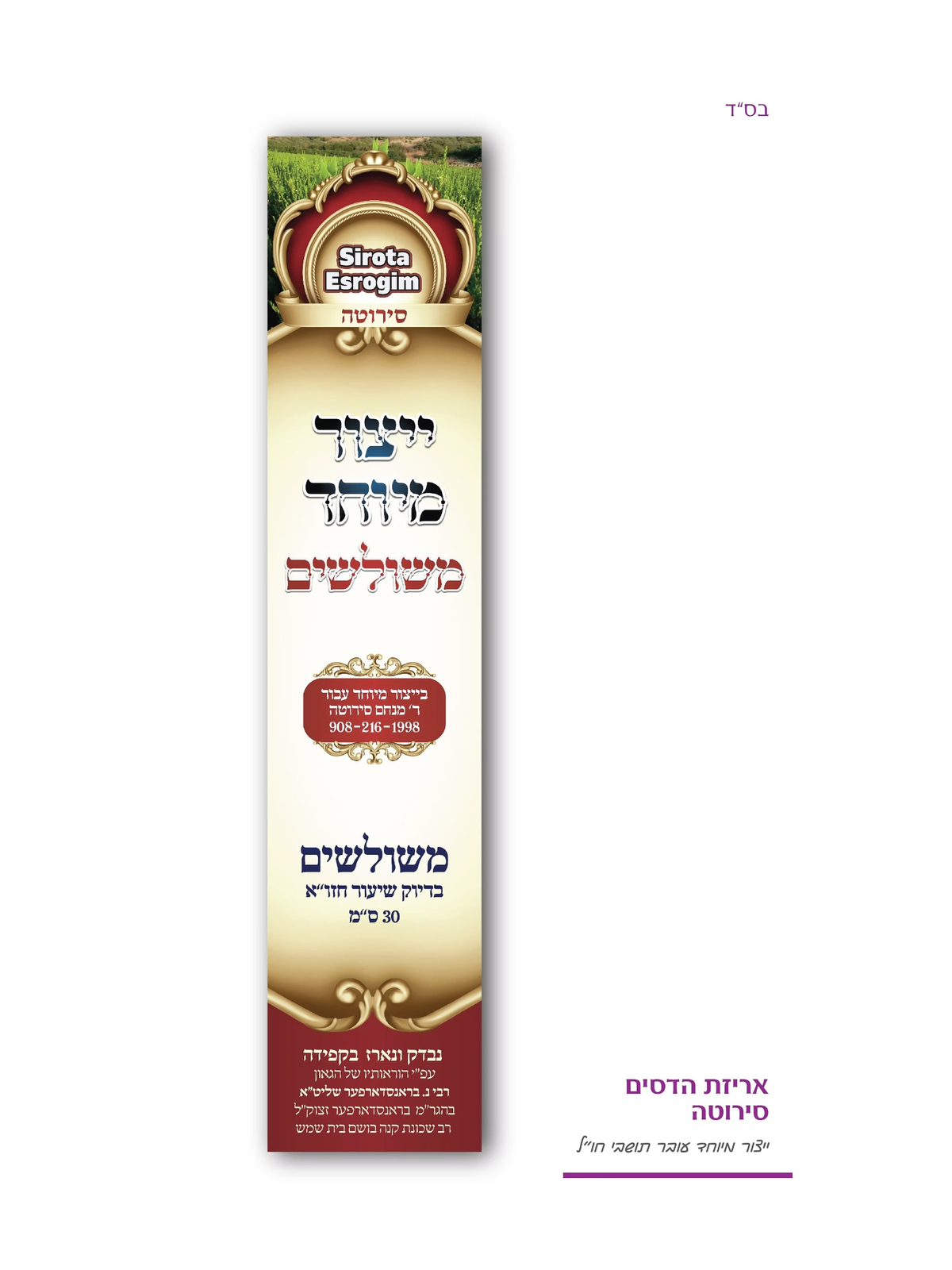 Chinuch Haddasim Mehudarim (shiur Chazon Ish)